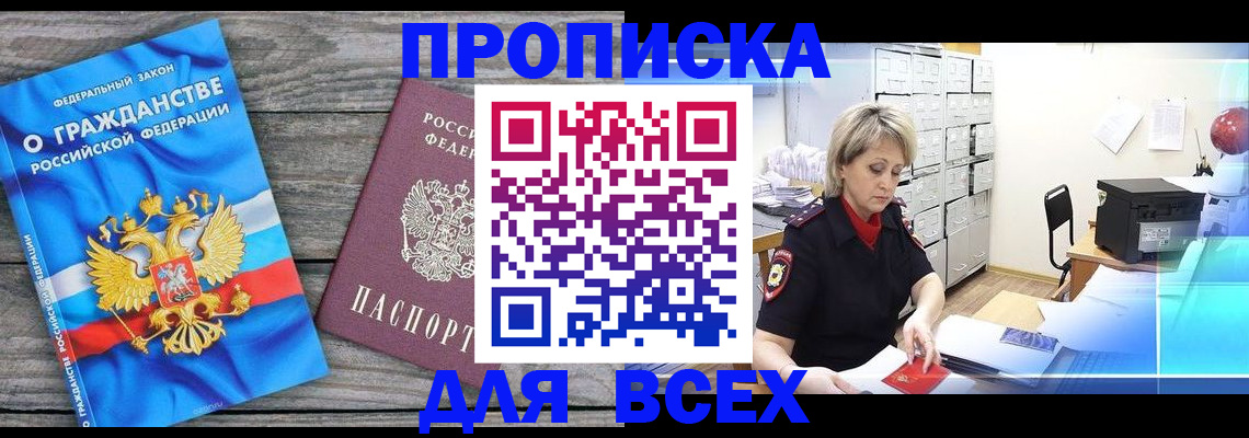 прописка для военкомата в Тулуне