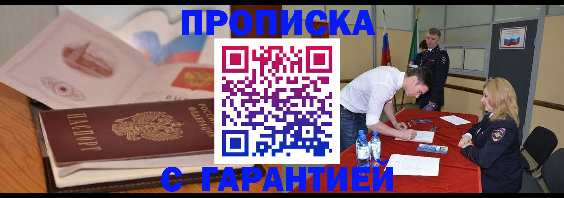 прописка штамп в Тулуне