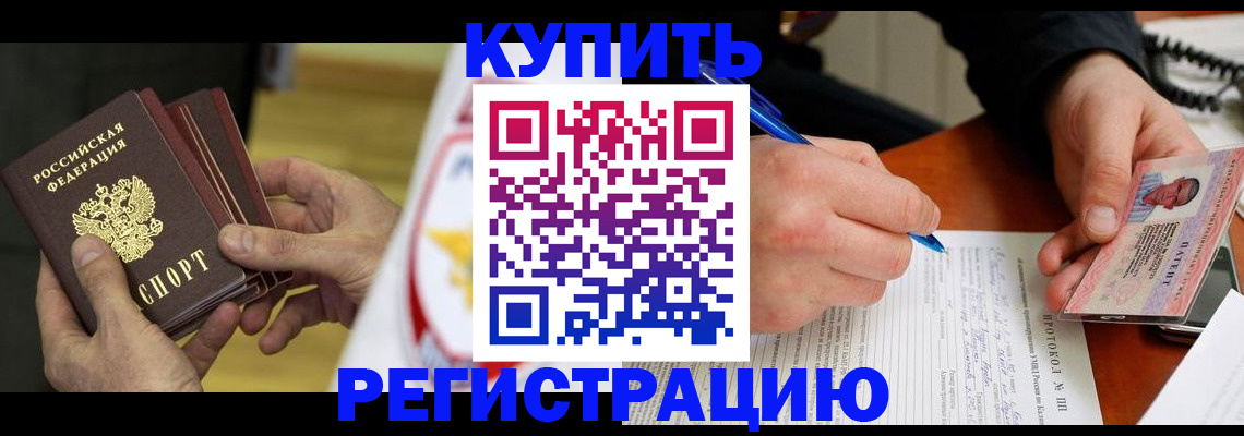 прописка штамп в Тулуне