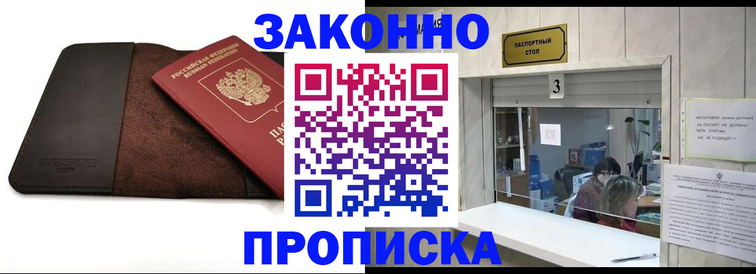 прописка в Тулуне