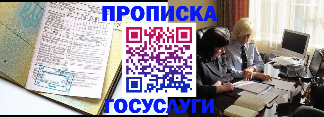 купить прописку в Тулуне