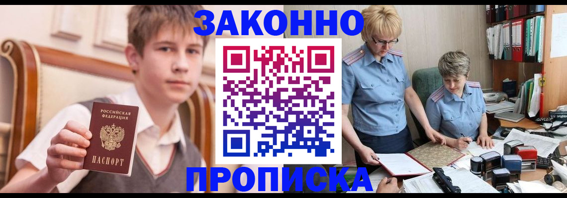 купить прописку в Тулуне